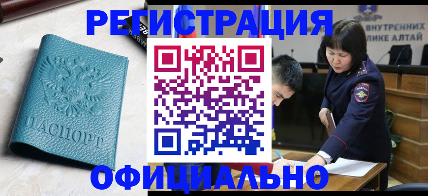 прописка регистрация в Бурятии