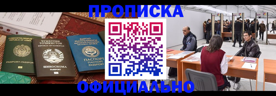 прописка в квартире в Бурятии