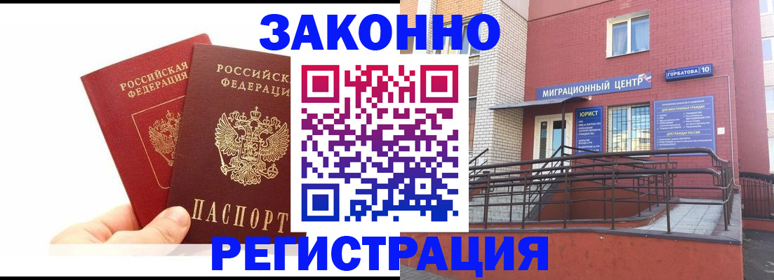 временная регистрация гарантия в Бурятии